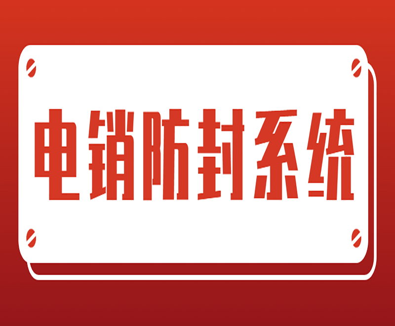 官渡电销外呼管理系统